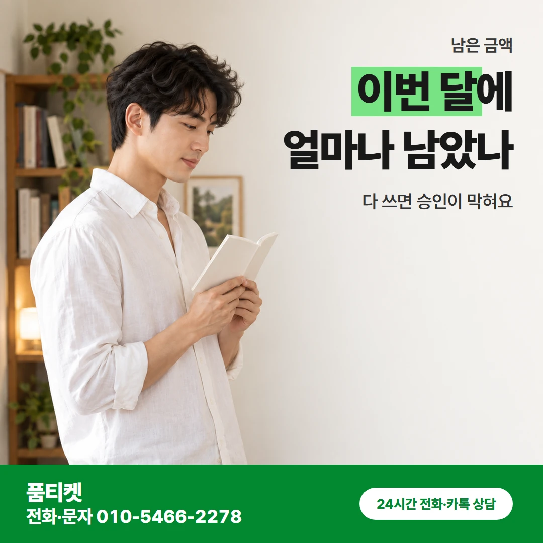 품티켓 아이폰 컨텐츠이용료현금화 이번 달에 얼마나 남았나 카드뉴스
