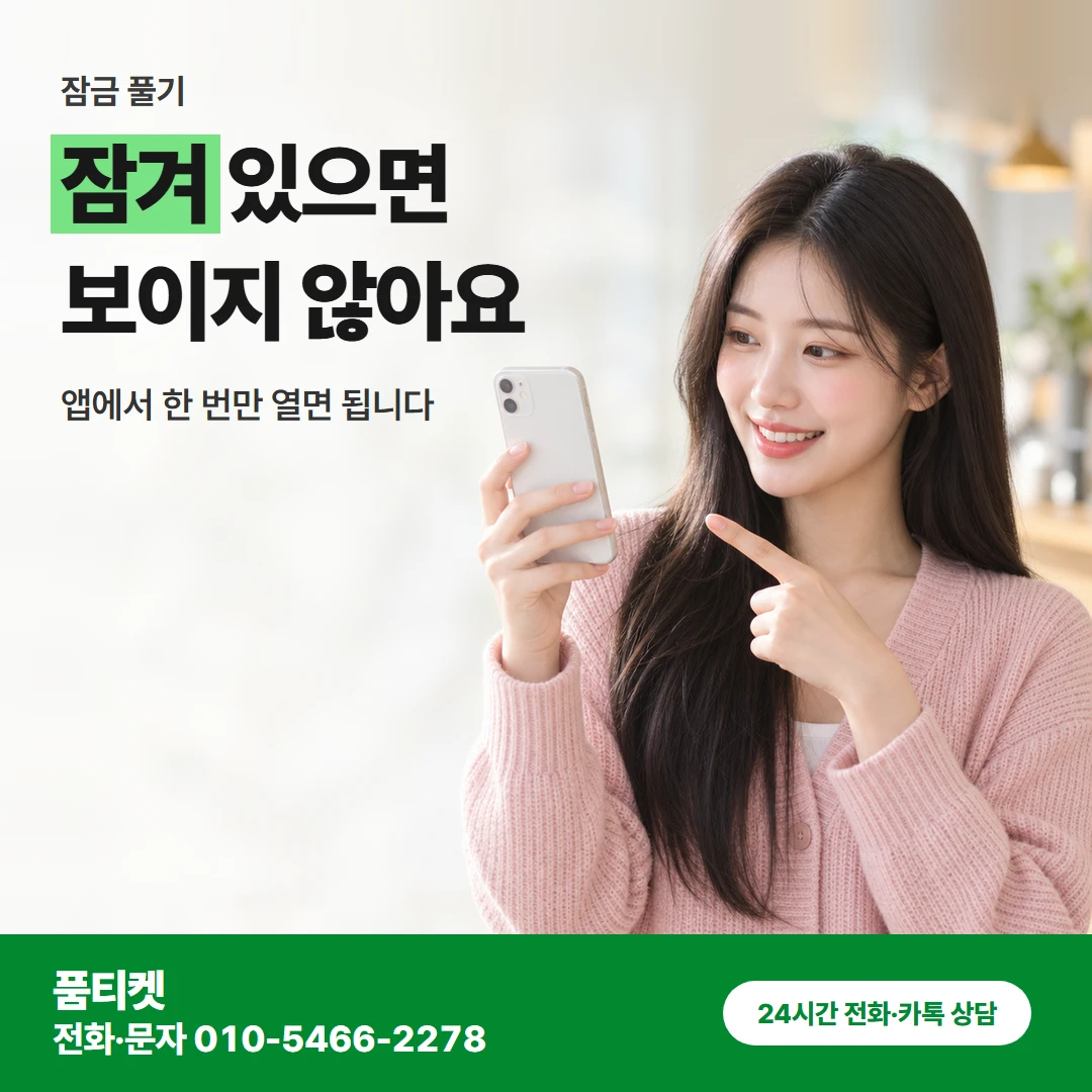 품티켓 아이폰 컨텐츠이용료현금화 잠겨 있으면 보이지 않아요 카드뉴스