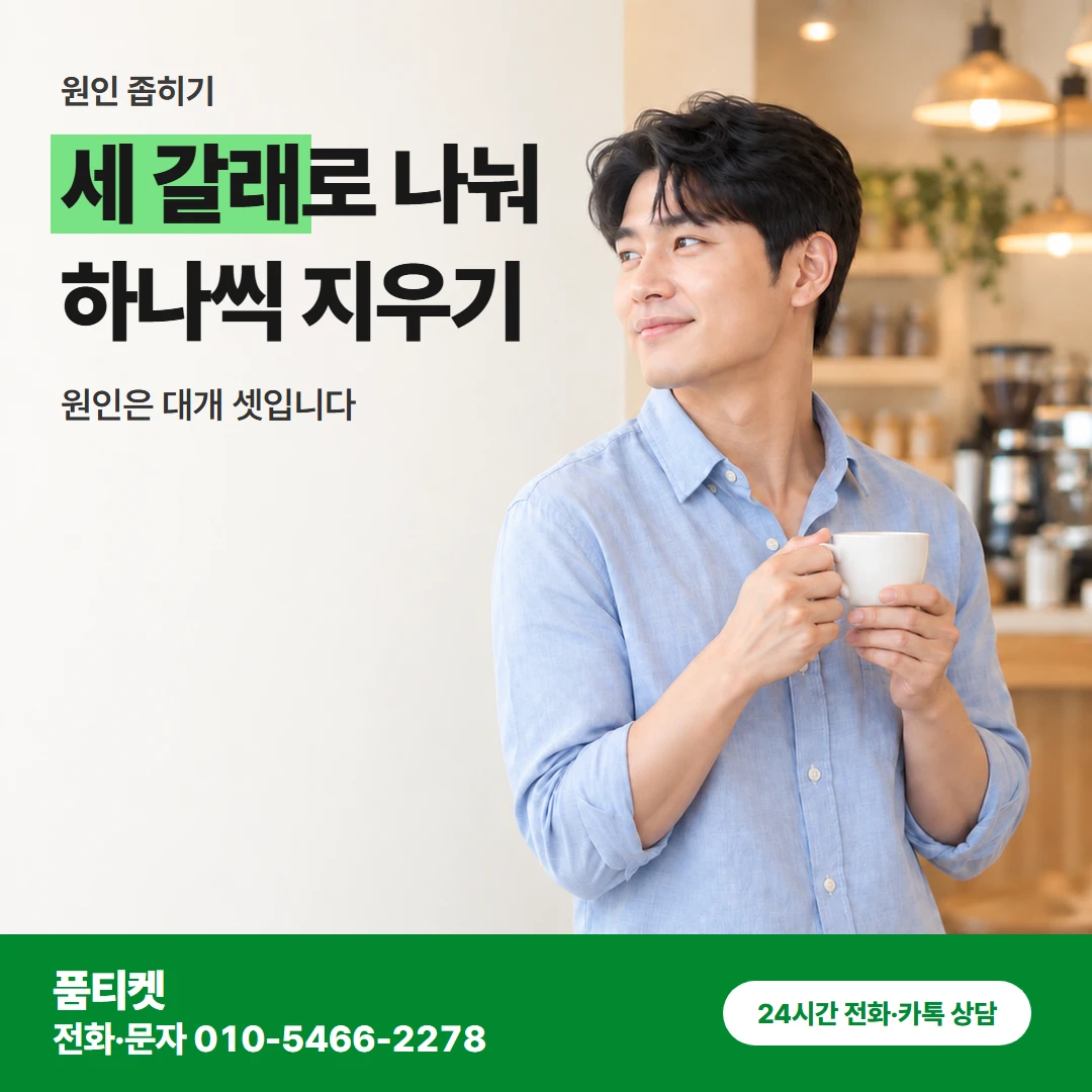 품티켓 아이폰 컨텐츠이용료현금화 세 갈래로 나눠 하나씩 지우기 카드뉴스