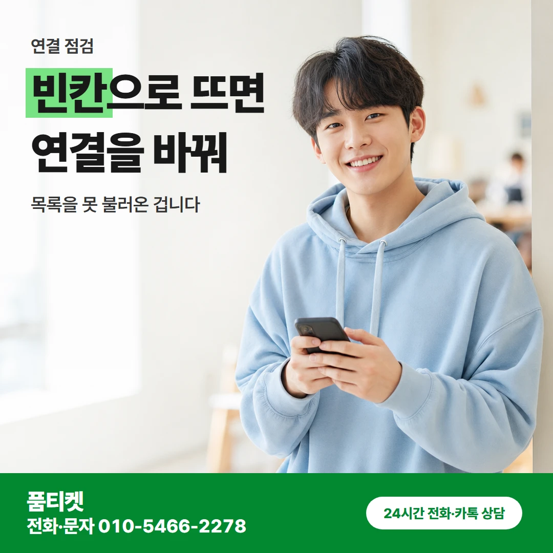 품티켓 아이폰 컨텐츠이용료현금화 빈칸으로 뜨면 연결을 바꿔 카드뉴스