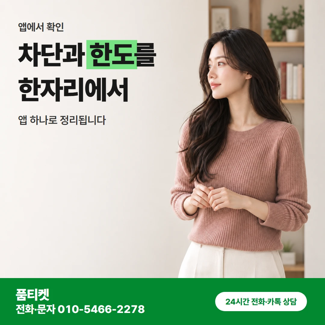 품티켓 아이폰 컨텐츠이용료현금화 차단과 한도를 한자리에서 카드뉴스