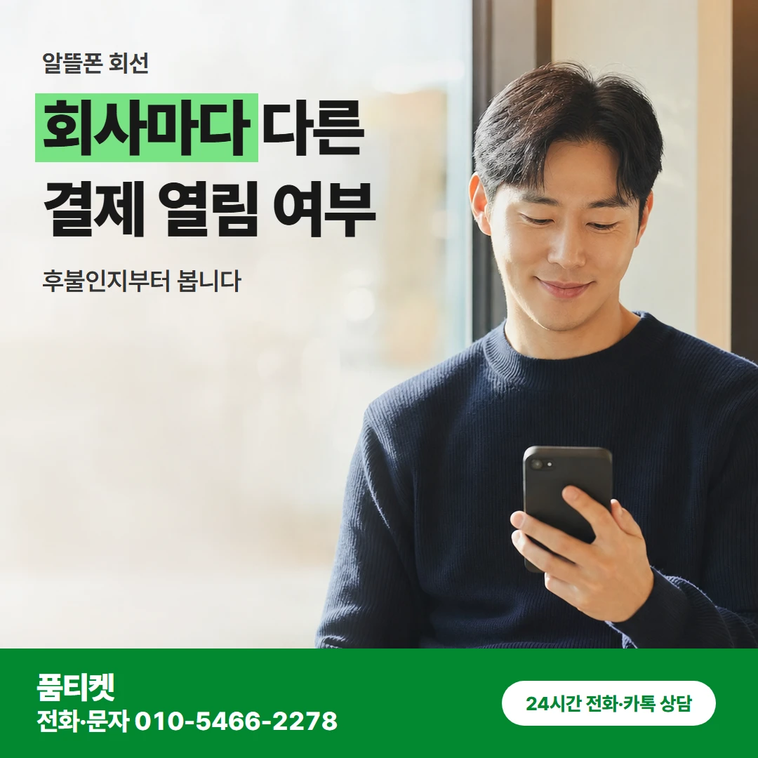 품티켓 아이폰 컨텐츠이용료현금화 회사마다 다른 결제 열림 여부 카드뉴스