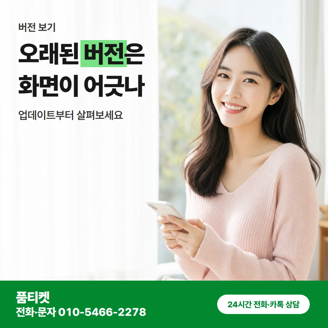 품티켓 아이폰 컨텐츠이용료현금화 오래된 버전은 화면이 어긋나 카드뉴스