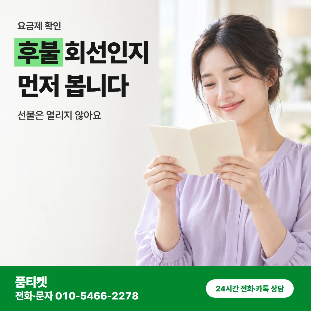 품티켓 아이폰 컨텐츠이용료현금화 후불 회선인지 먼저 봅니다 카드뉴스