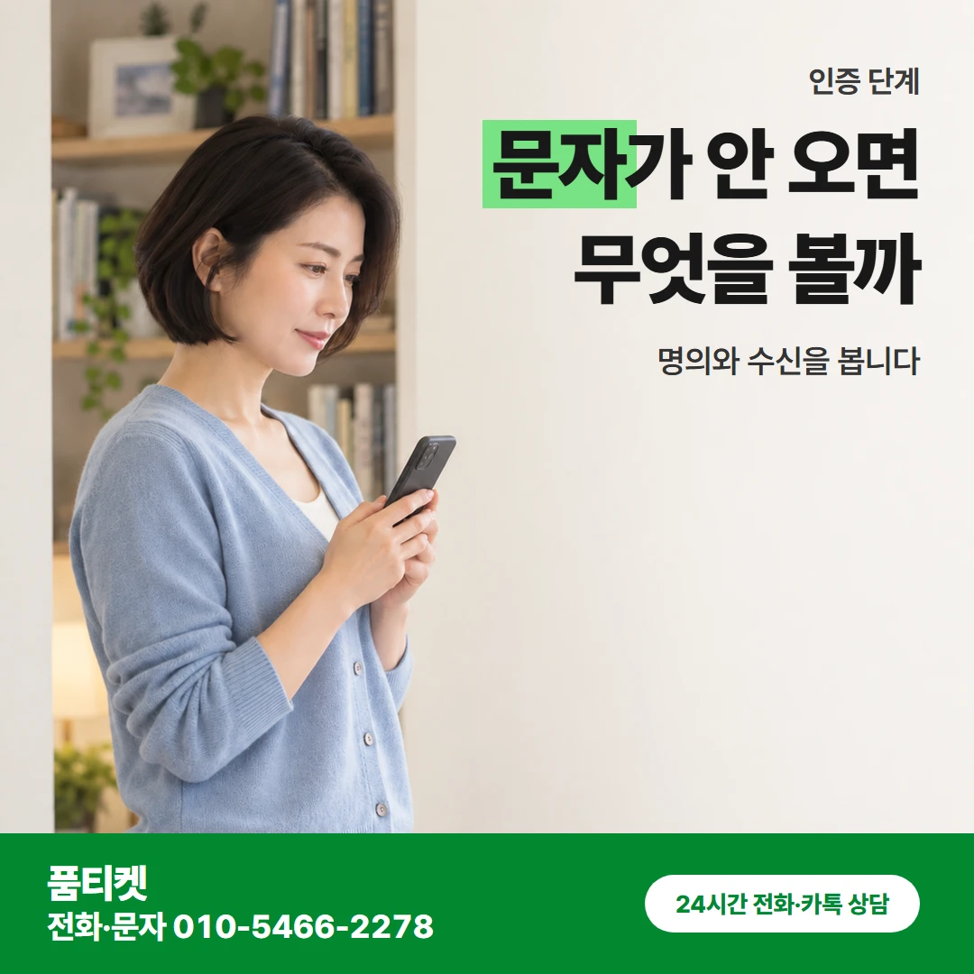 품티켓 아이폰 컨텐츠이용료현금화 문자가 안 오면 무엇을 볼까 카드뉴스
